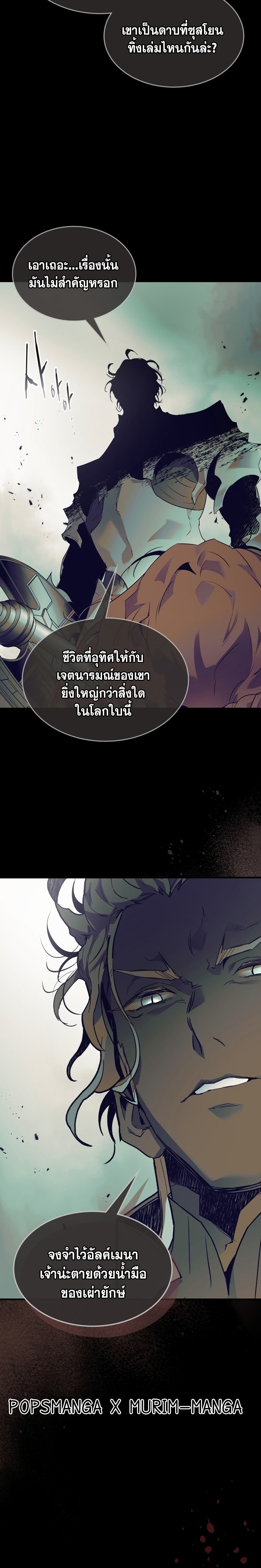 Leveling With the Gods ตอนที่ 113 หน้า 21