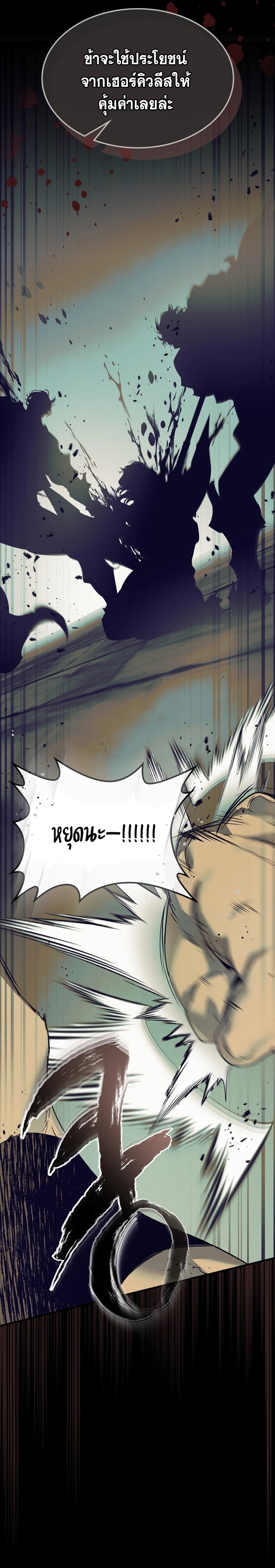 Leveling With the Gods ตอนที่ 113 หน้า 22