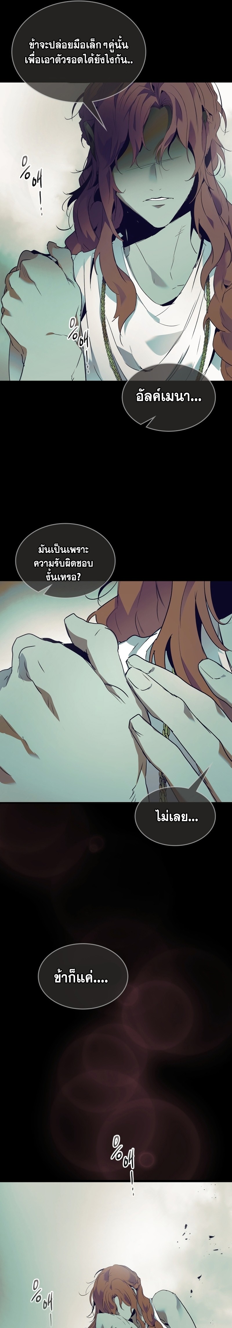 Leveling With the Gods ตอนที่ 113 หน้า 25
