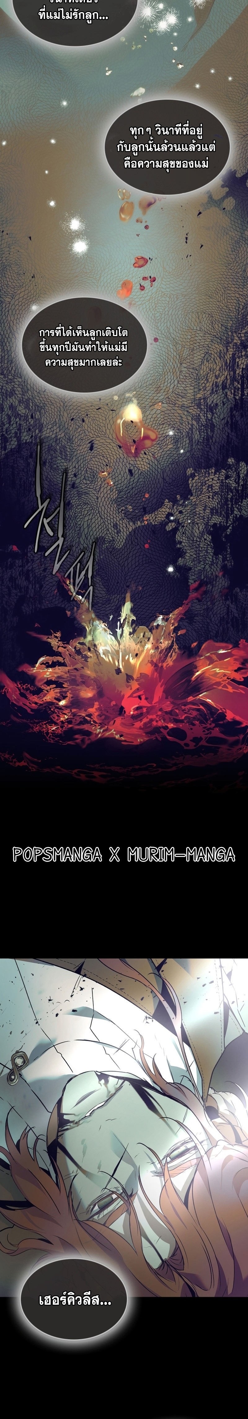 Leveling With the Gods ตอนที่ 113 หน้า 27