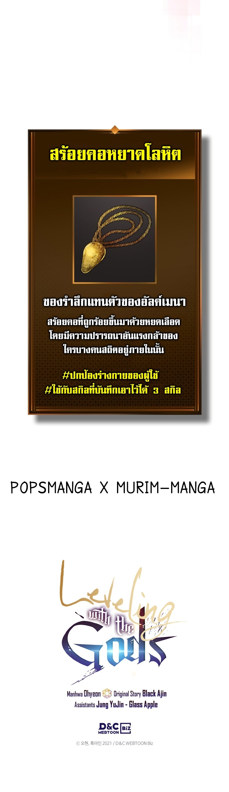 Leveling With the Gods ตอนที่ 113 หน้า 30