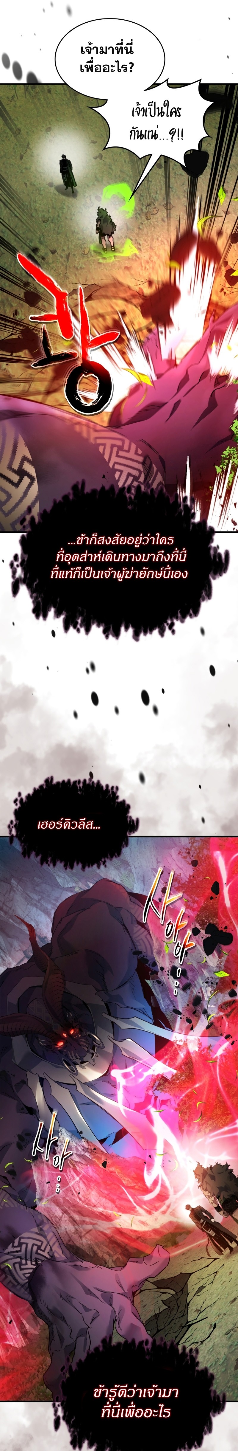 Leveling With the Gods ตอนที่ 113 หน้า 4