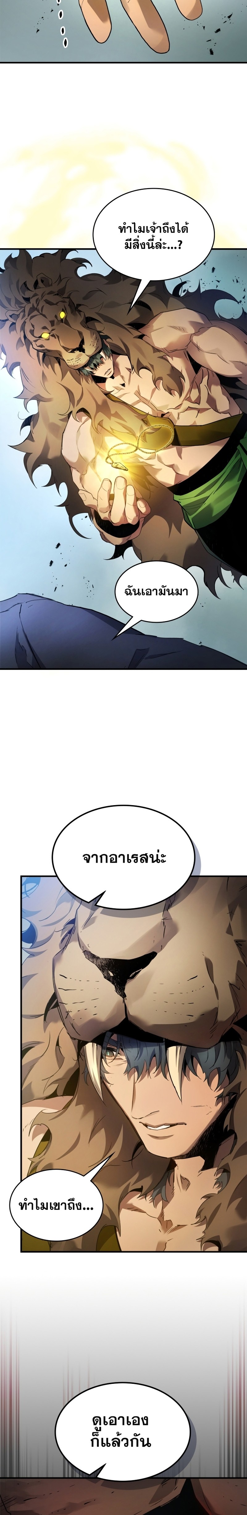 Leveling With the Gods ตอนที่ 113 หน้า 8