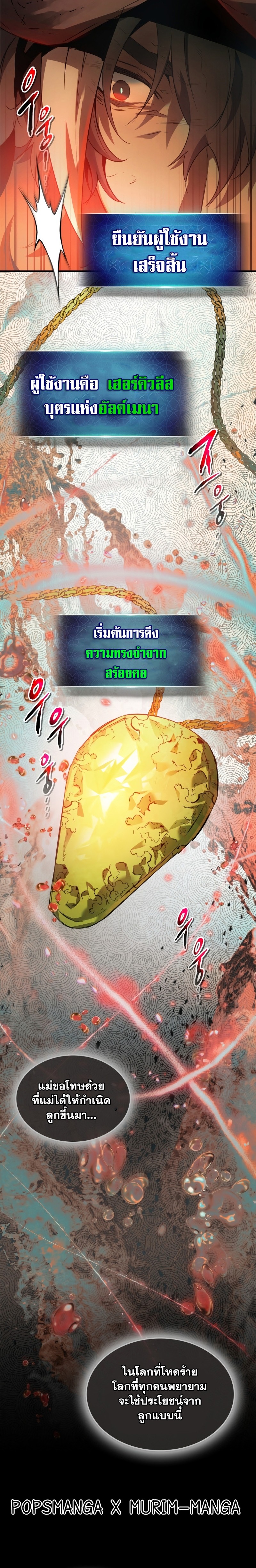 Leveling With the Gods ตอนที่ 113 หน้า 9