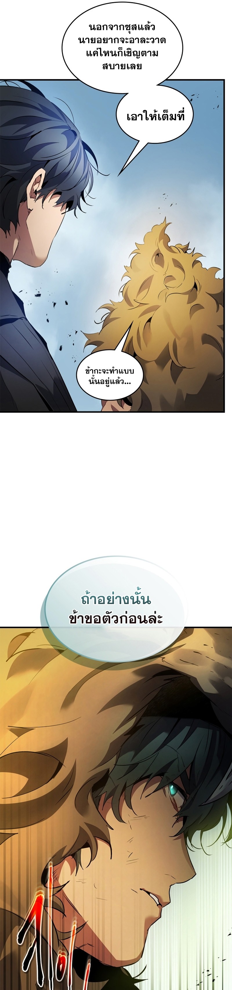 Leveling With the Gods ตอนที่ 115 หน้า 10