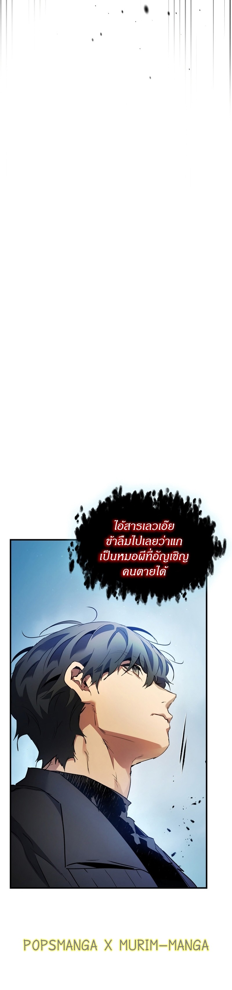 Leveling With the Gods ตอนที่ 115 หน้า 12