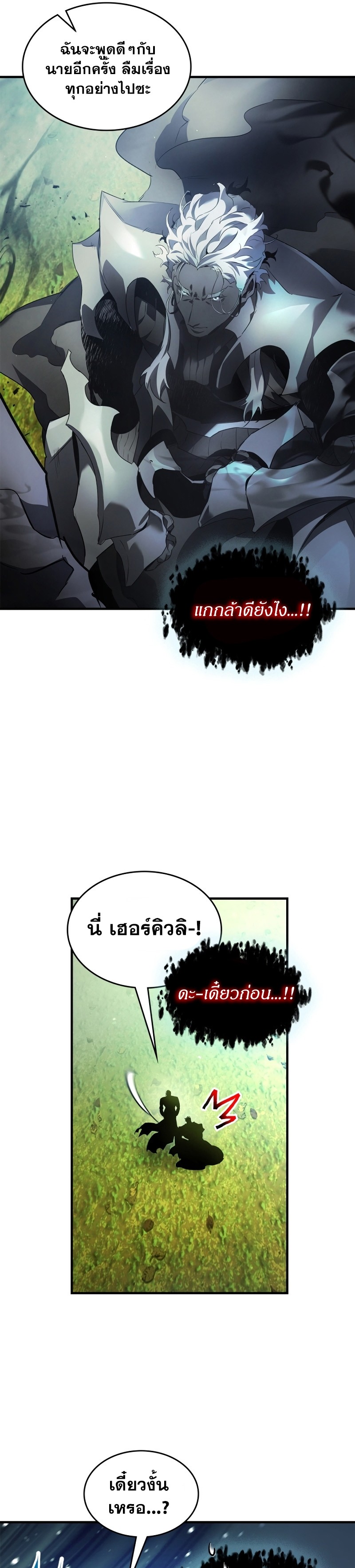 Leveling With the Gods ตอนที่ 115 หน้า 13