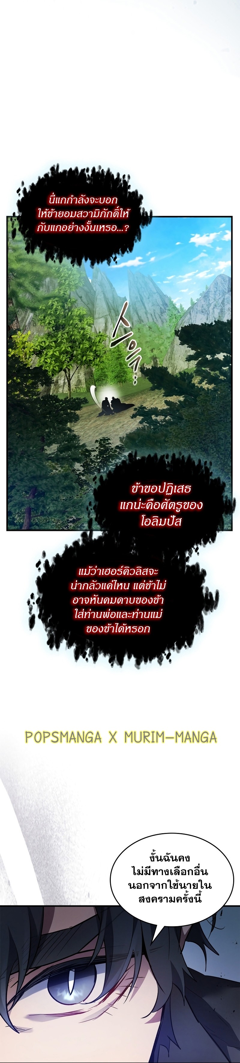 Leveling With the Gods ตอนที่ 115 หน้า 15