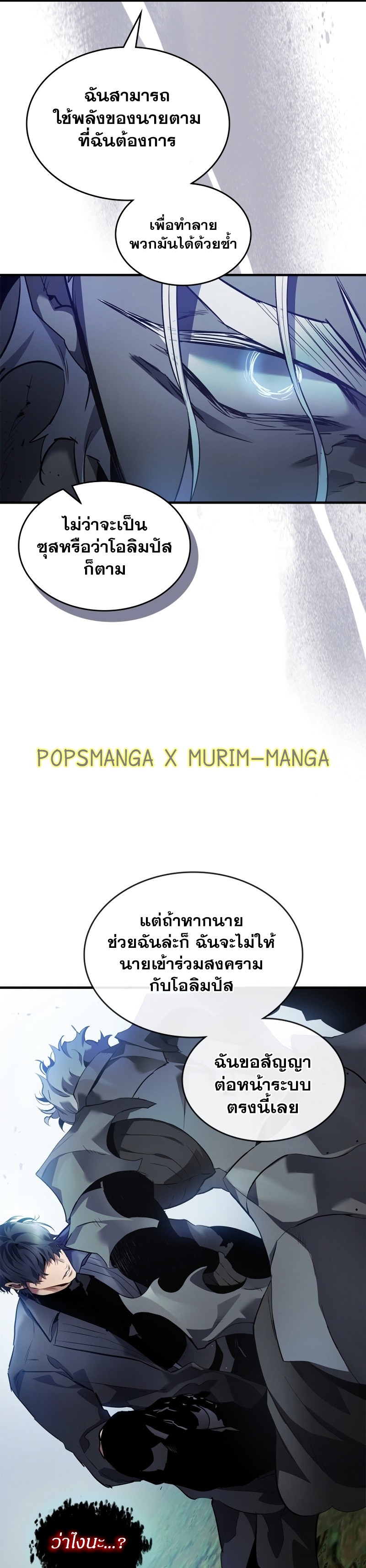 Leveling With the Gods ตอนที่ 115 หน้า 16