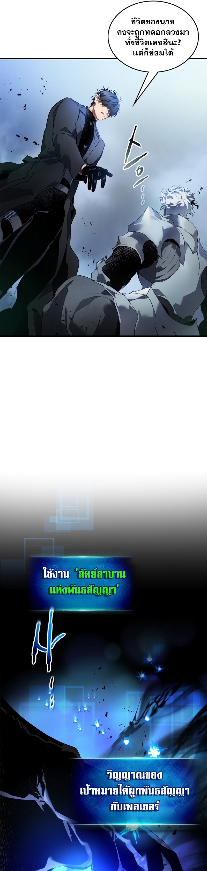 Leveling With the Gods ตอนที่ 115 หน้า 19