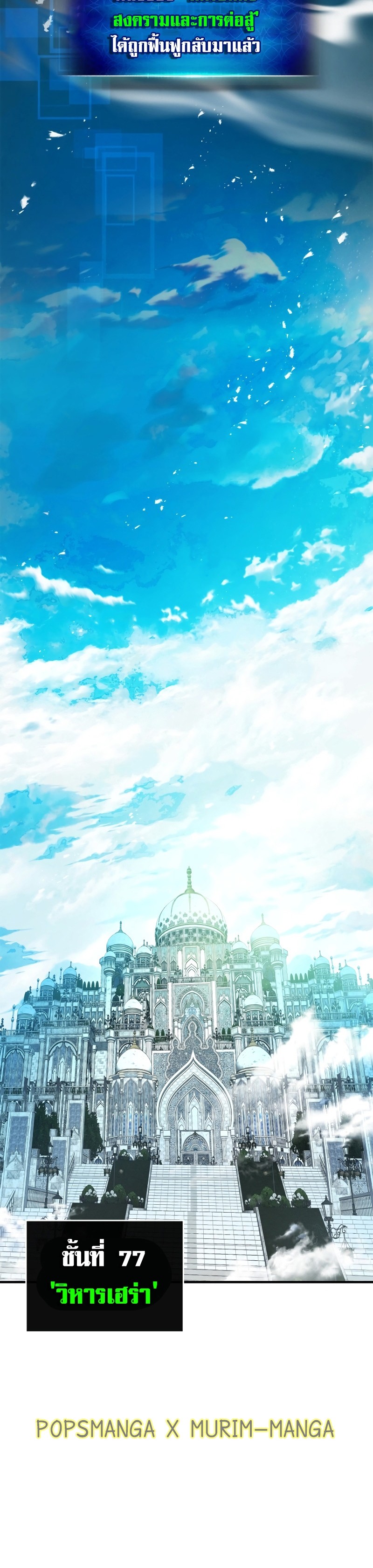 Leveling With the Gods ตอนที่ 115 หน้า 21