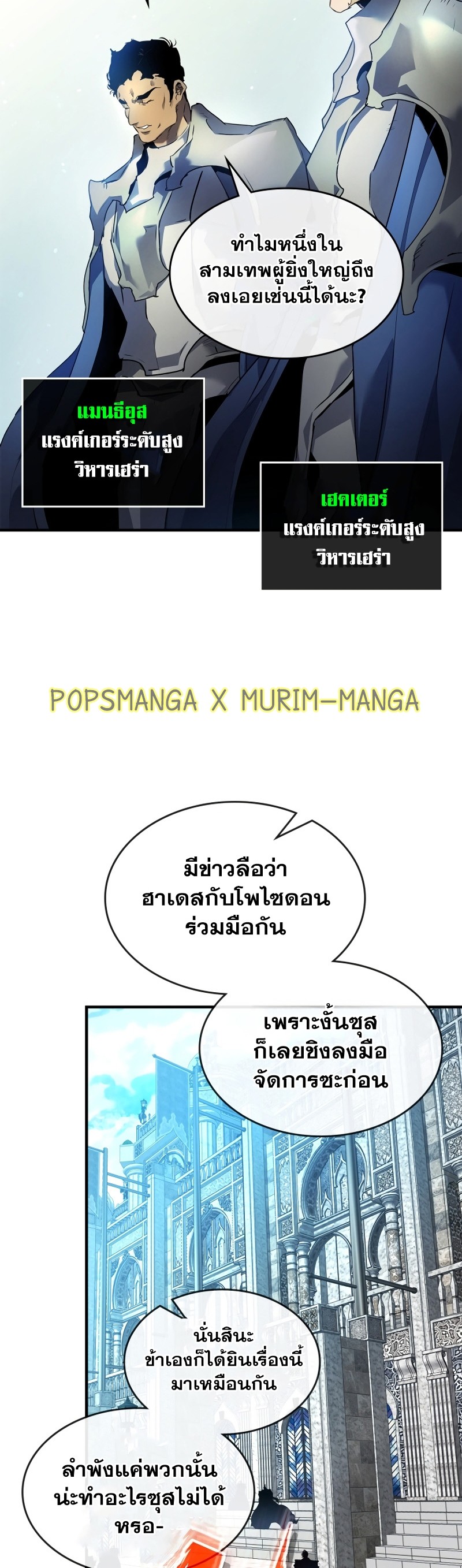 Leveling With the Gods ตอนที่ 115 หน้า 23