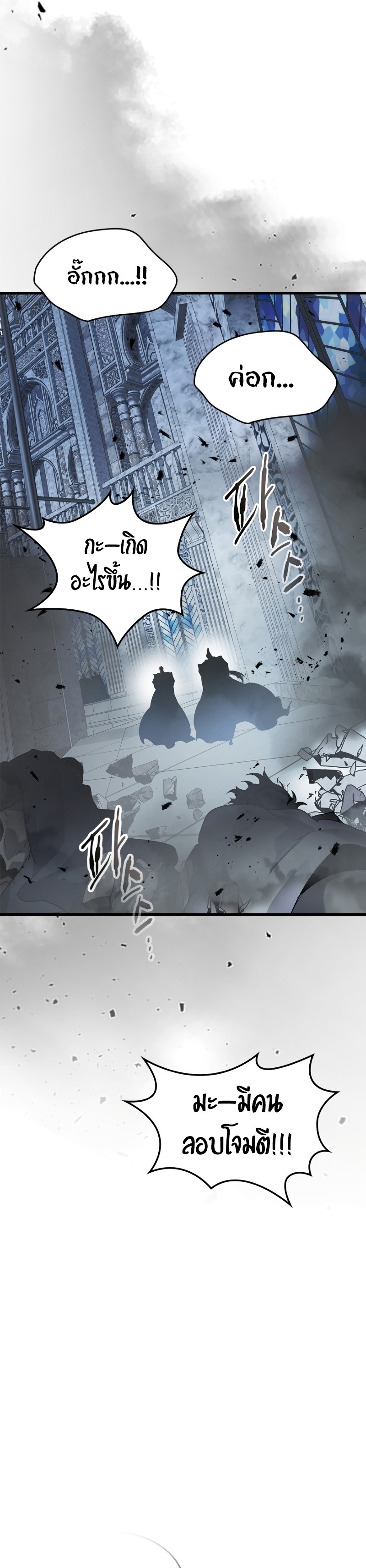 Leveling With the Gods ตอนที่ 115 หน้า 25