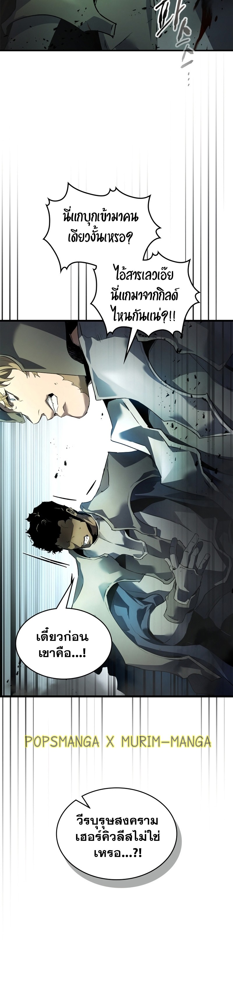 Leveling With the Gods ตอนที่ 115 หน้า 27