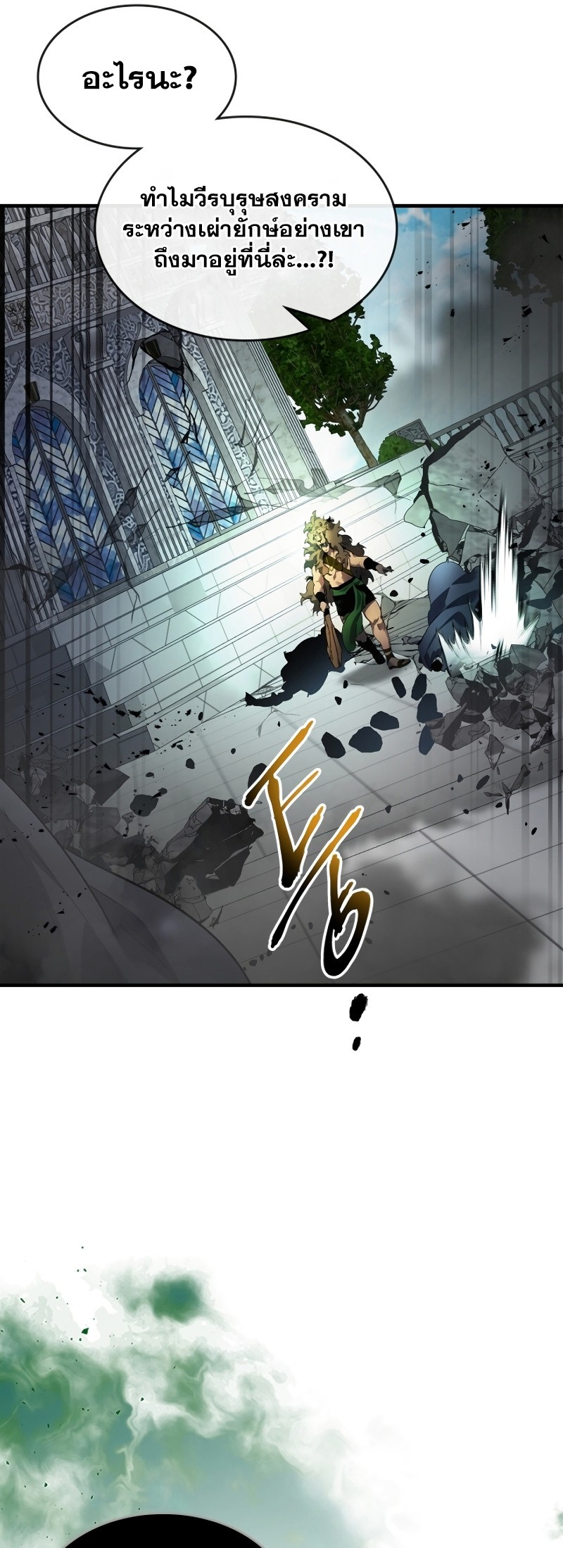 Leveling With the Gods ตอนที่ 115 หน้า 28