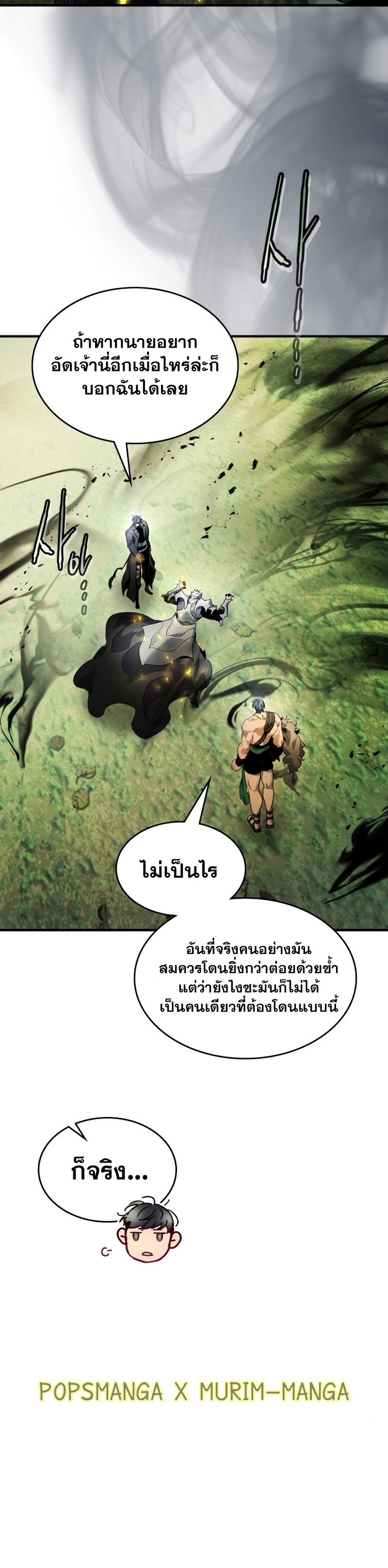 Leveling With the Gods ตอนที่ 115 หน้า 6