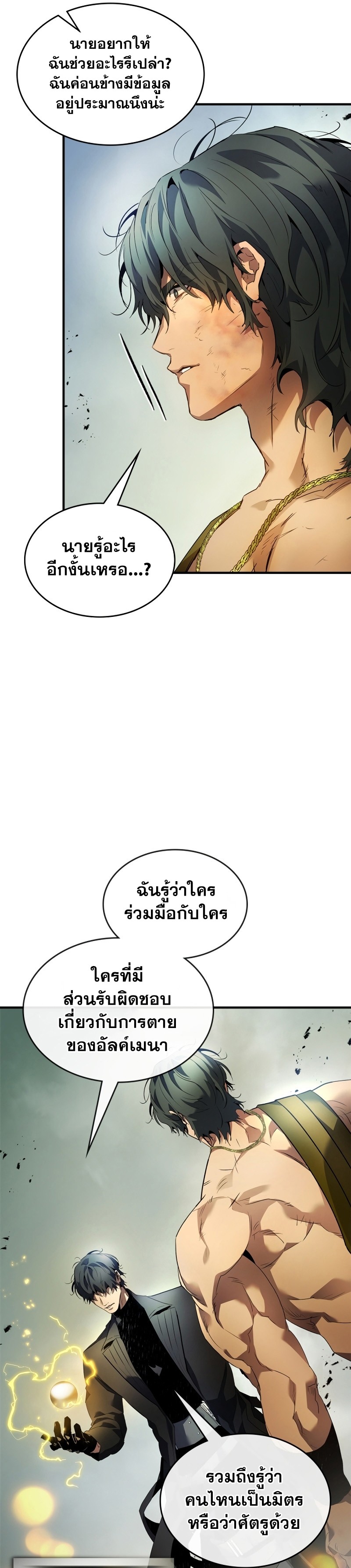 Leveling With the Gods ตอนที่ 115 หน้า 7