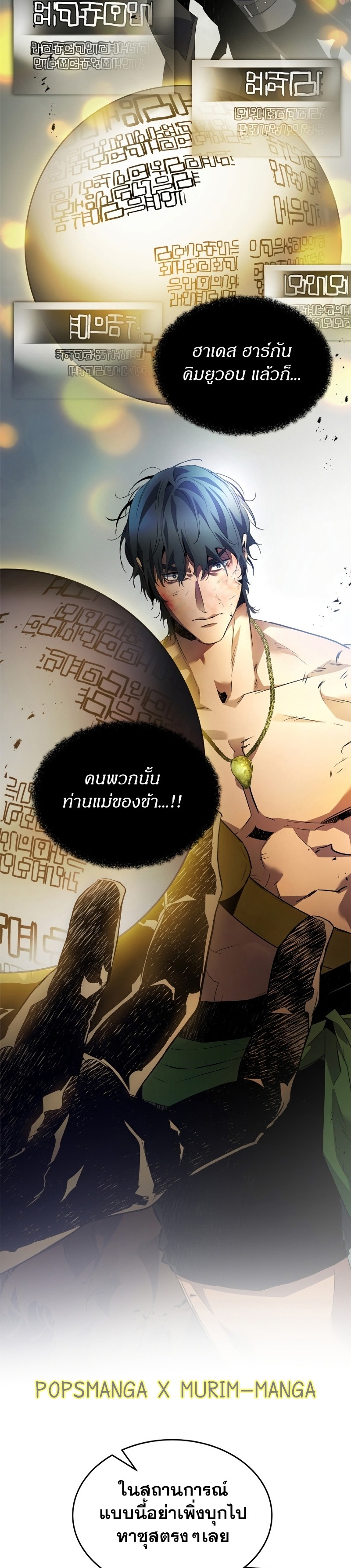 Leveling With the Gods ตอนที่ 115 หน้า 8