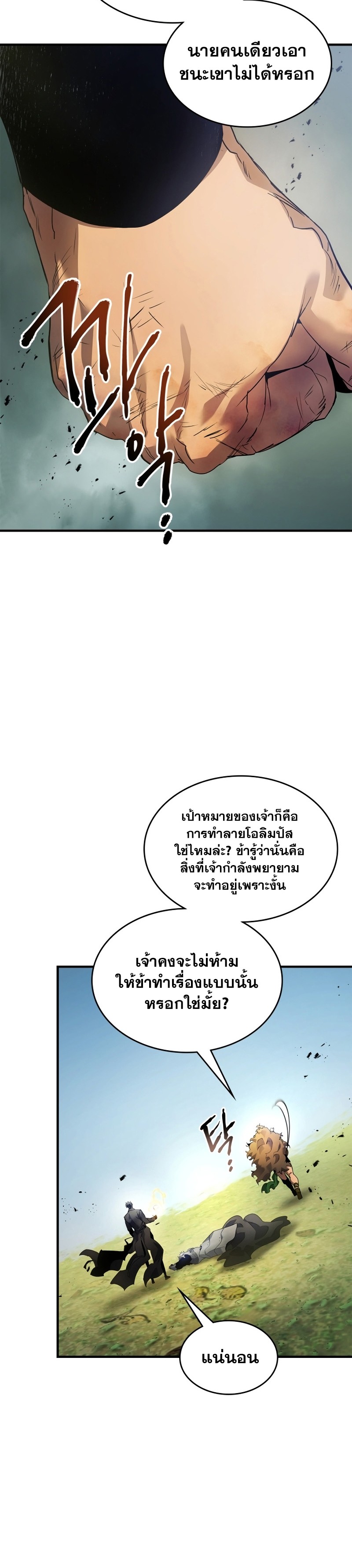 Leveling With the Gods ตอนที่ 115 หน้า 9