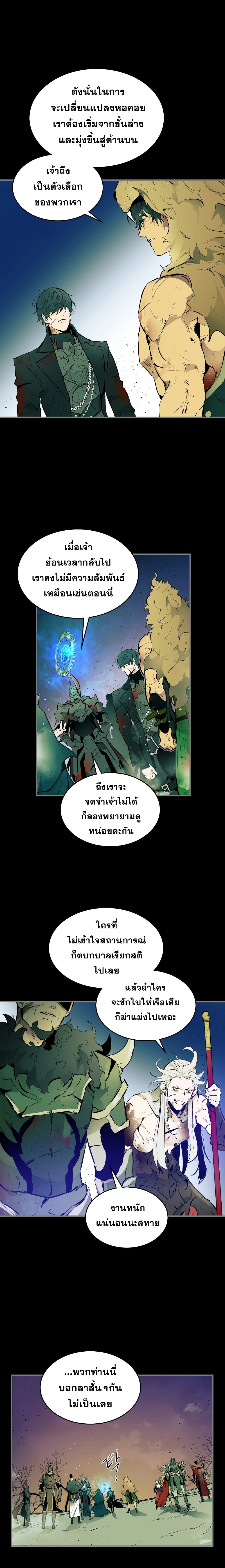 Leveling With the Gods ตอนที่ 1 หน้า 11