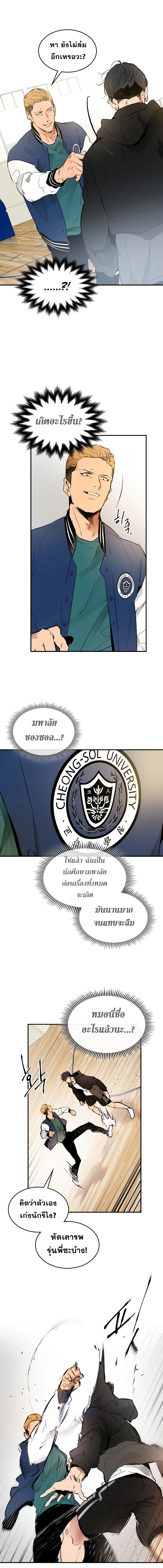 Leveling With the Gods ตอนที่ 1 หน้า 15