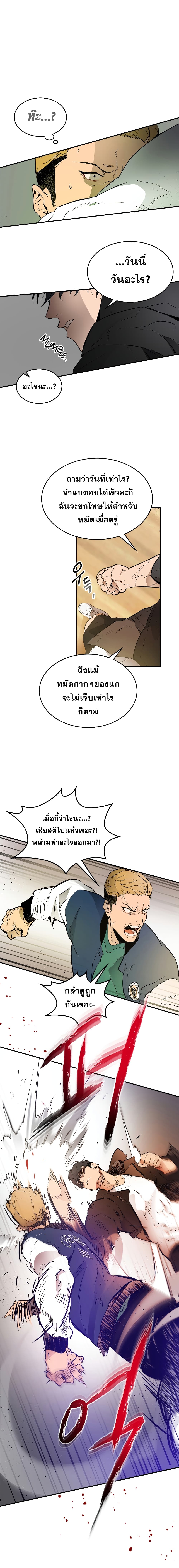 Leveling With the Gods ตอนที่ 1 หน้า 16