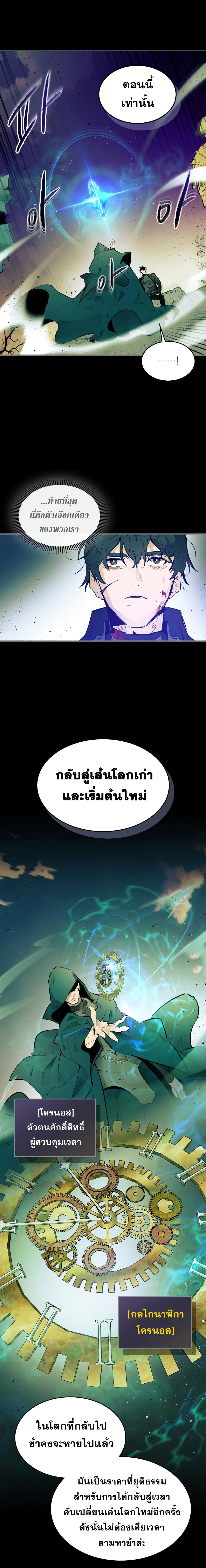 Leveling With the Gods ตอนที่ 1 หน้า 8