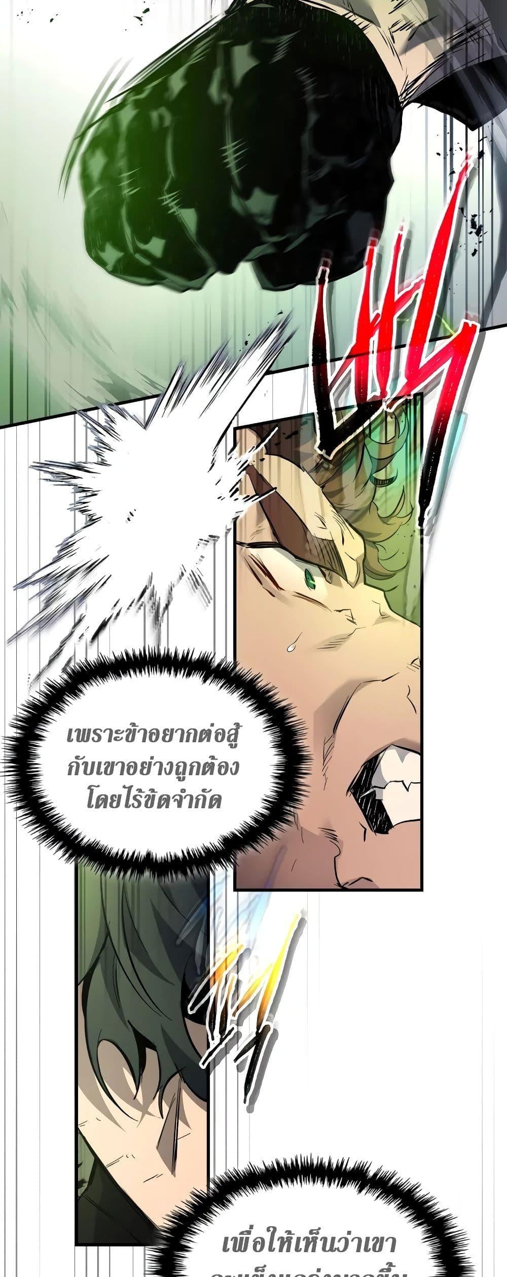 Leveling With the Gods ตอนที่ 100 หน้า 10