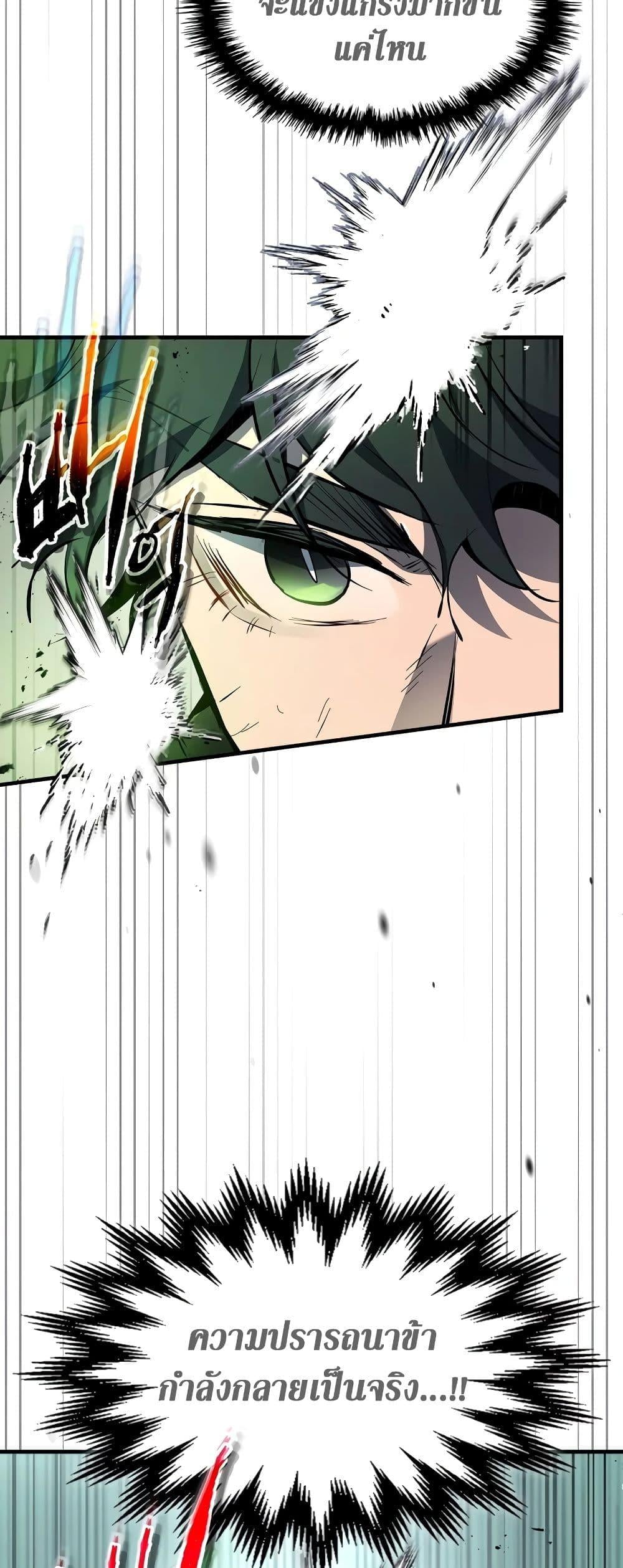 Leveling With the Gods ตอนที่ 100 หน้า 11