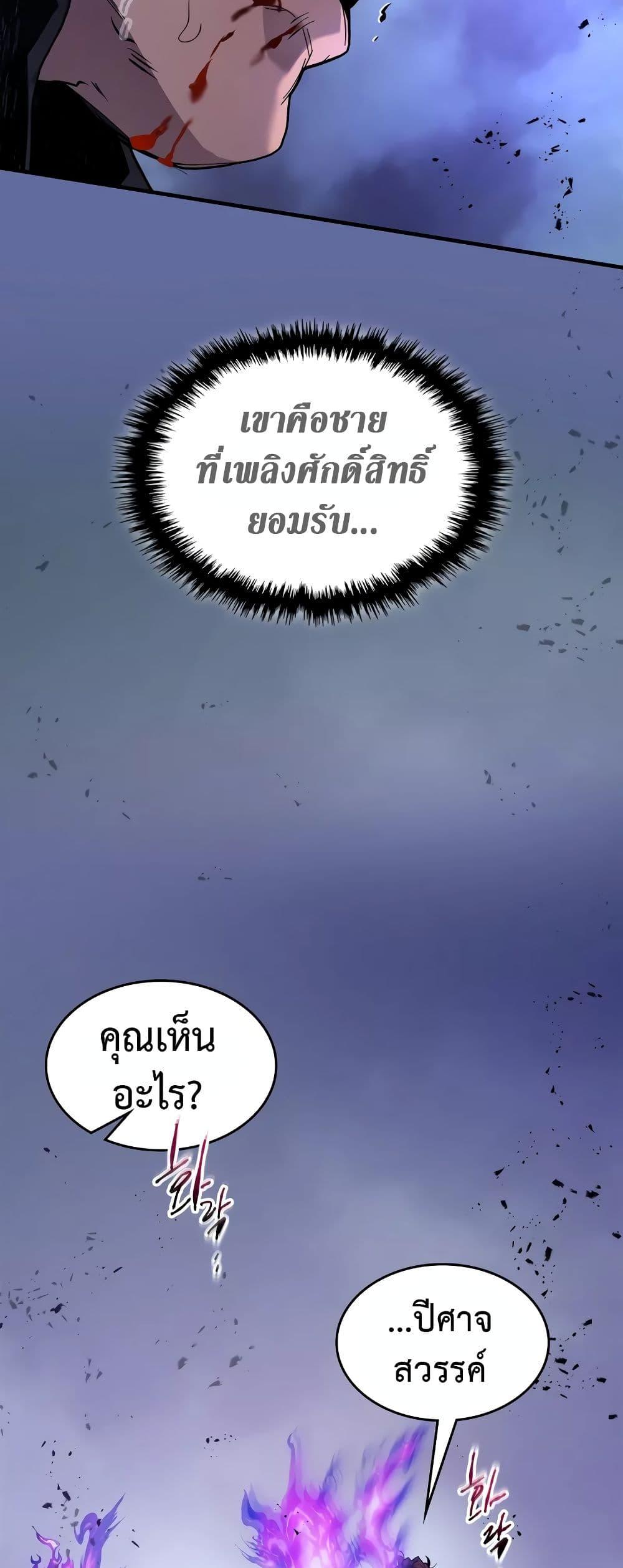 Leveling With the Gods ตอนที่ 100 หน้า 25