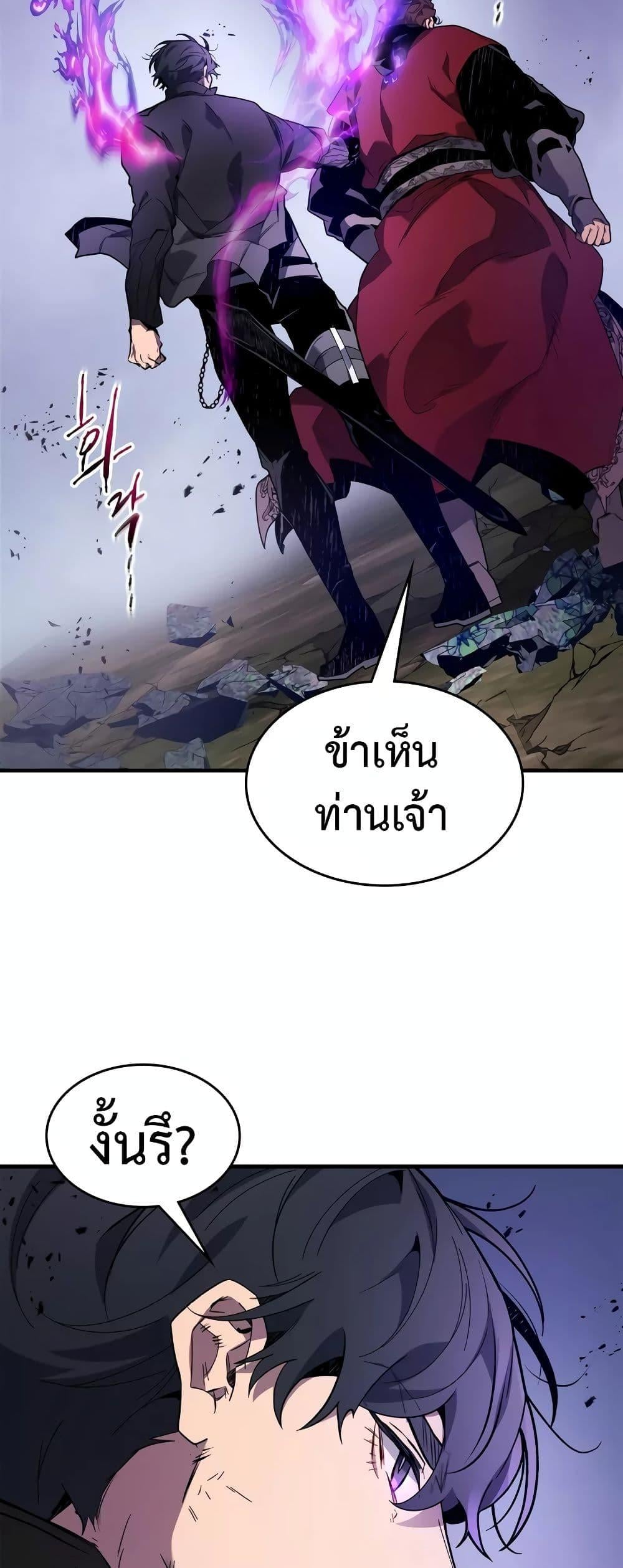 Leveling With the Gods ตอนที่ 100 หน้า 26