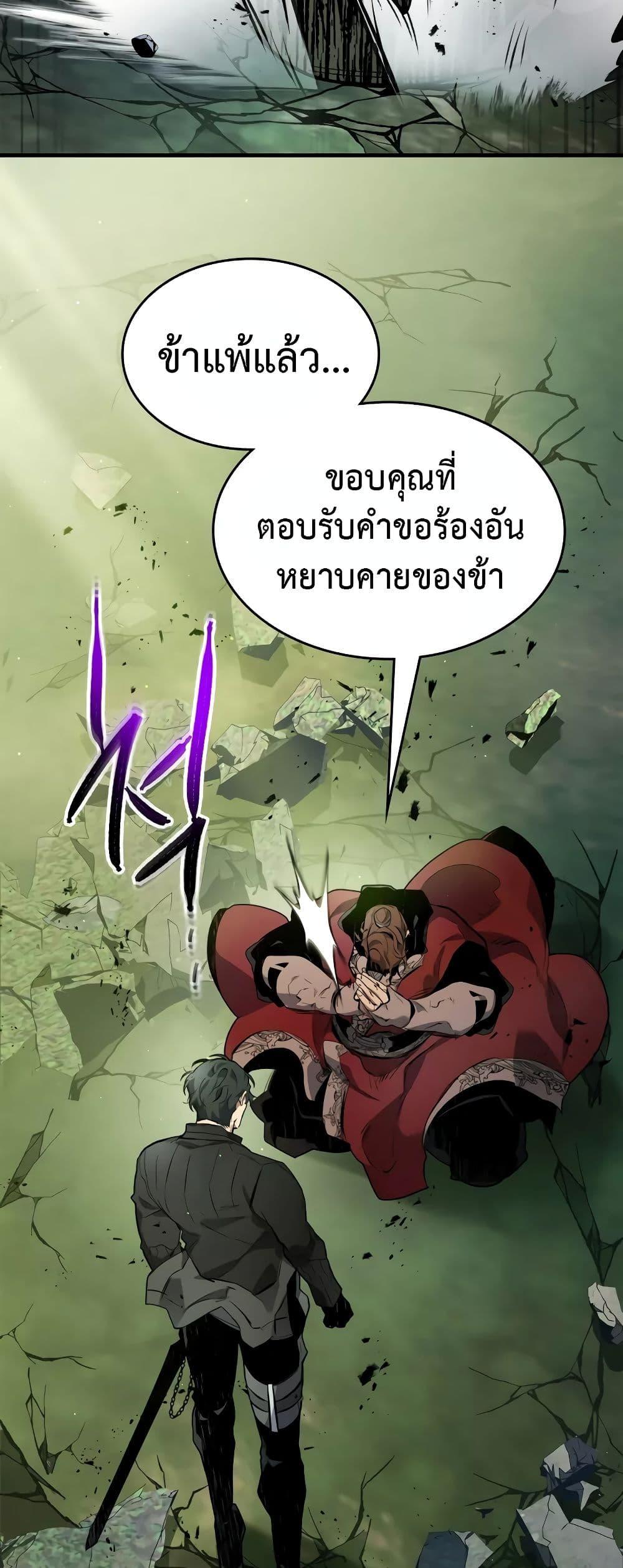 Leveling With the Gods ตอนที่ 100 หน้า 28