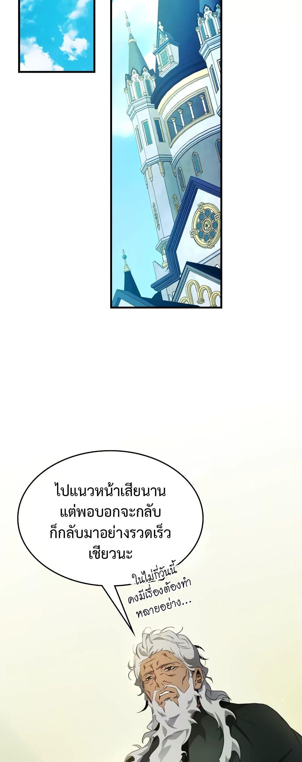 Leveling With the Gods ตอนที่ 100 หน้า 31