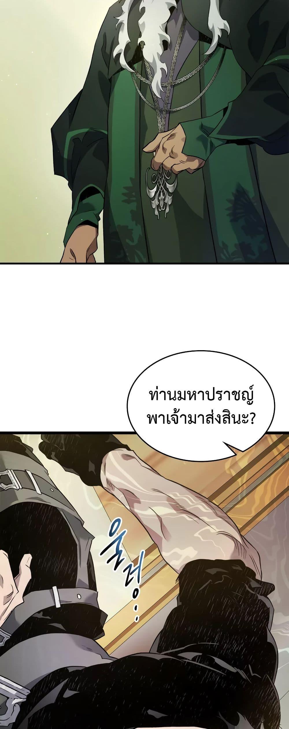Leveling With the Gods ตอนที่ 100 หน้า 32