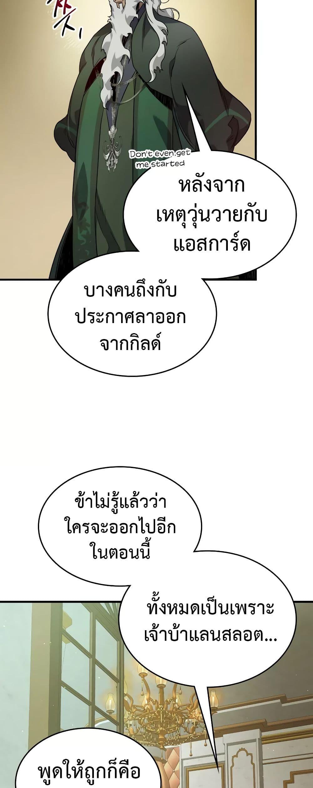 Leveling With the Gods ตอนที่ 100 หน้า 36