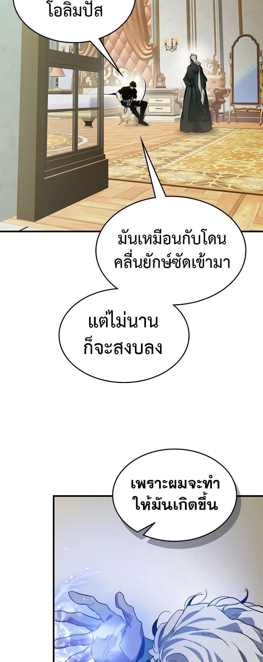 Leveling With the Gods ตอนที่ 100 หน้า 37