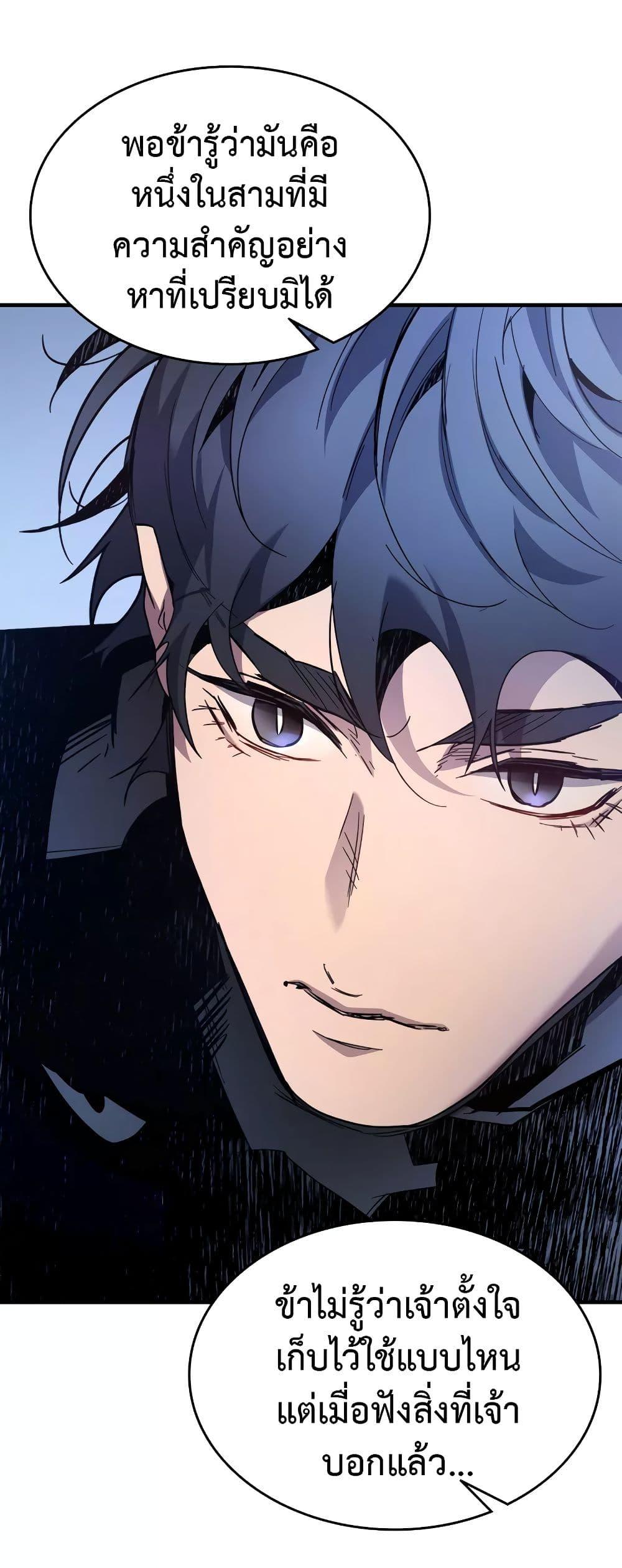 Leveling With the Gods ตอนที่ 100 หน้า 40