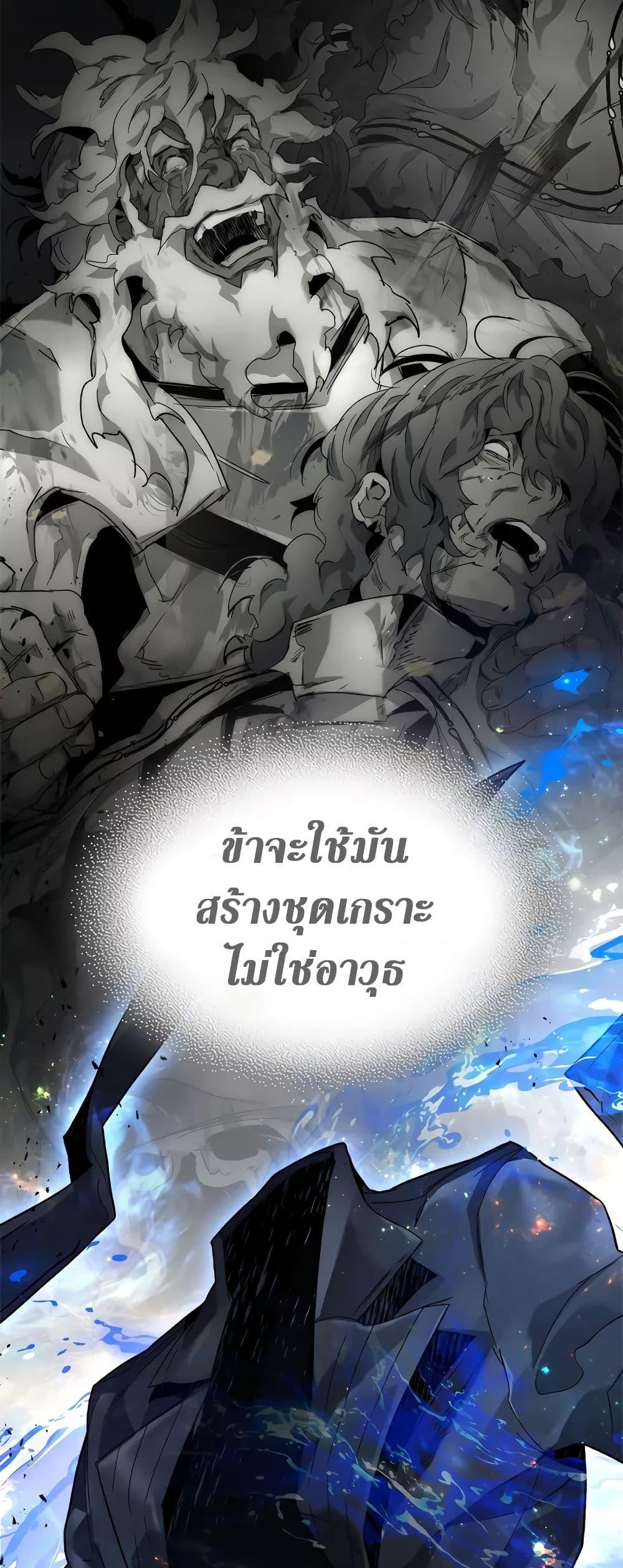 Leveling With the Gods ตอนที่ 100 หน้า 42