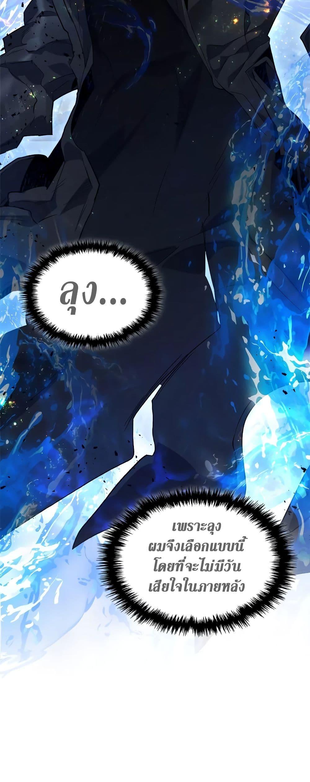 Leveling With the Gods ตอนที่ 100 หน้า 43