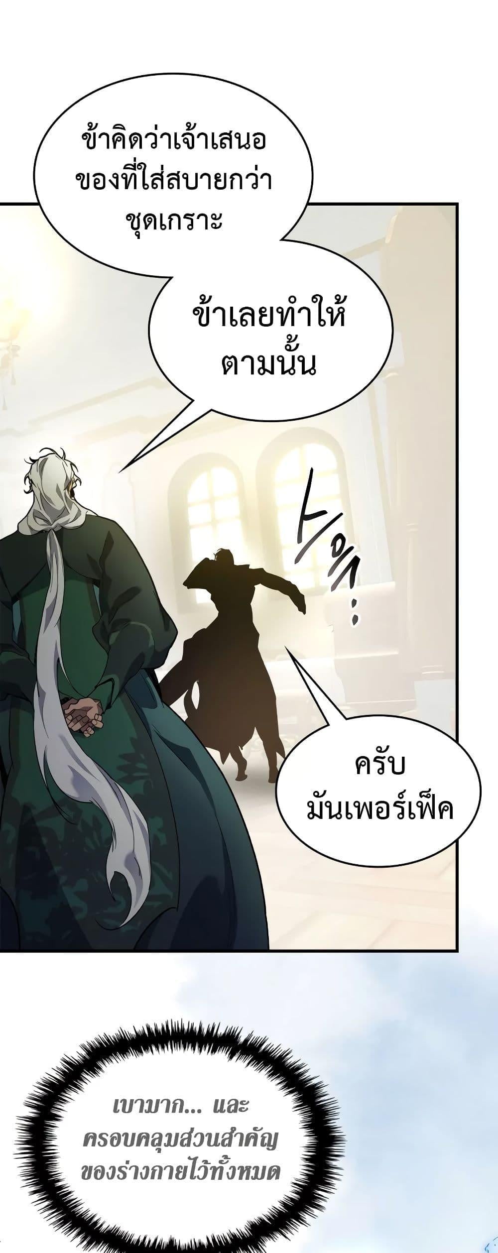 Leveling With the Gods ตอนที่ 100 หน้า 44
