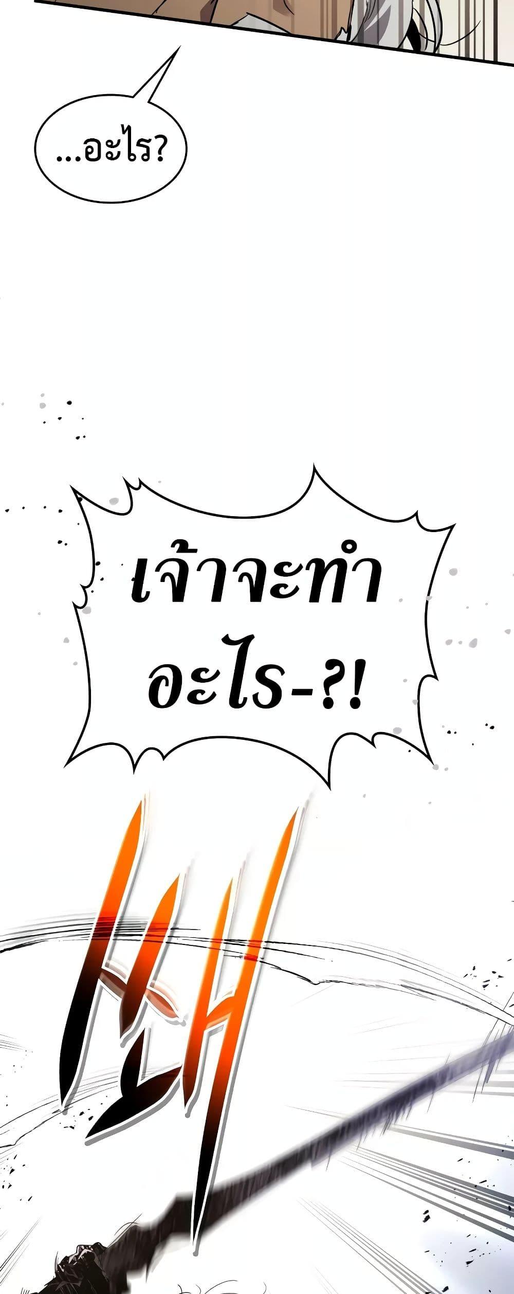 Leveling With the Gods ตอนที่ 100 หน้า 48