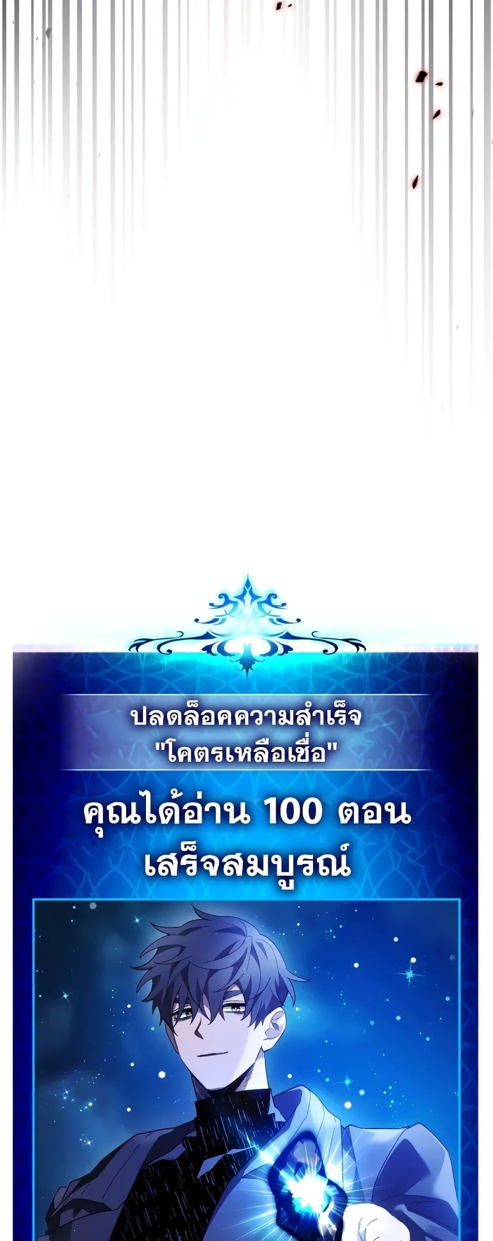 Leveling With the Gods ตอนที่ 100 หน้า 50