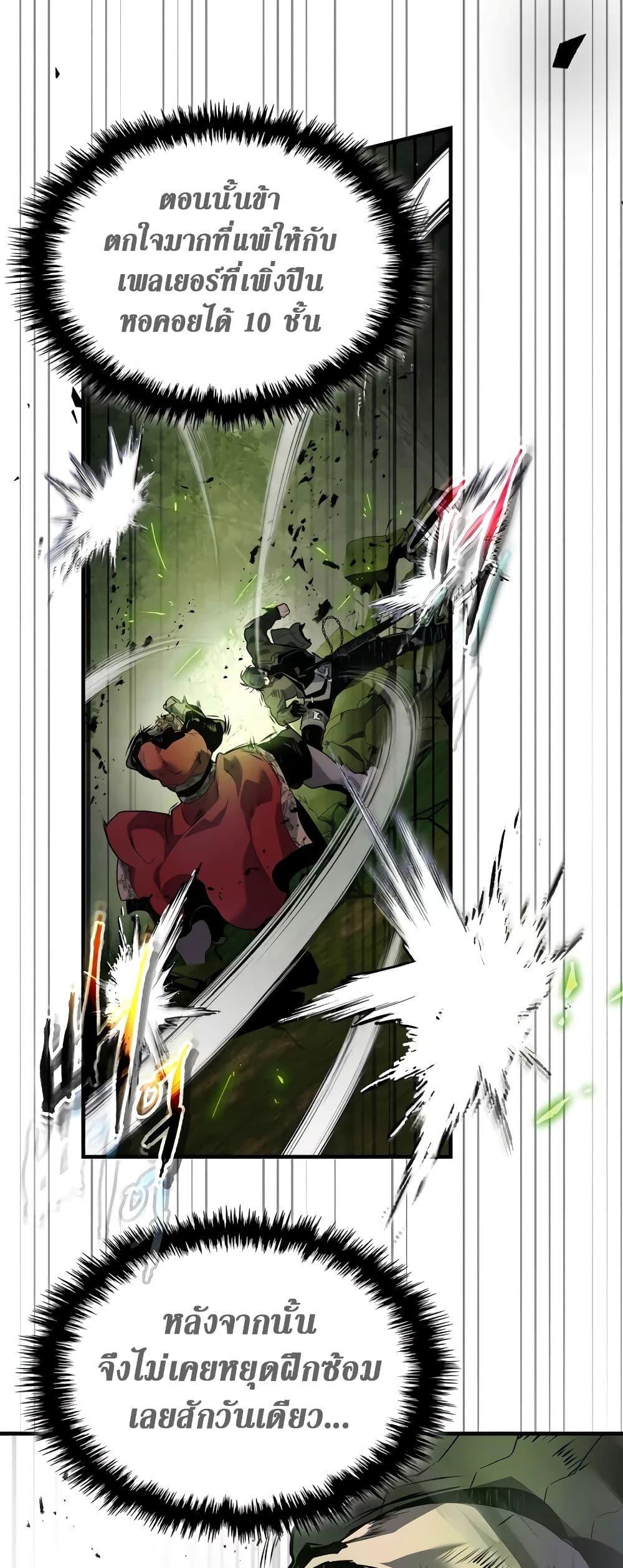 Leveling With the Gods ตอนที่ 100 หน้า 9