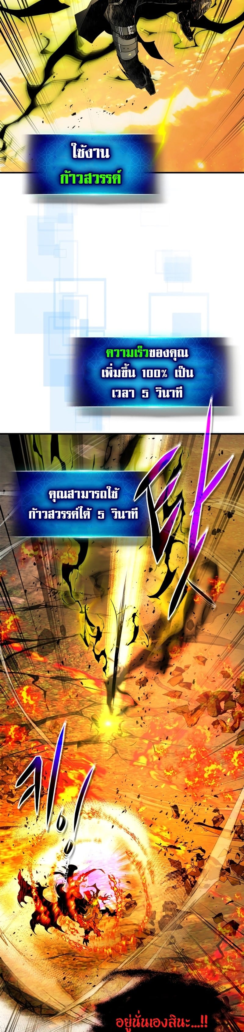 Leveling With the Gods ตอนที่ 102 หน้า 29