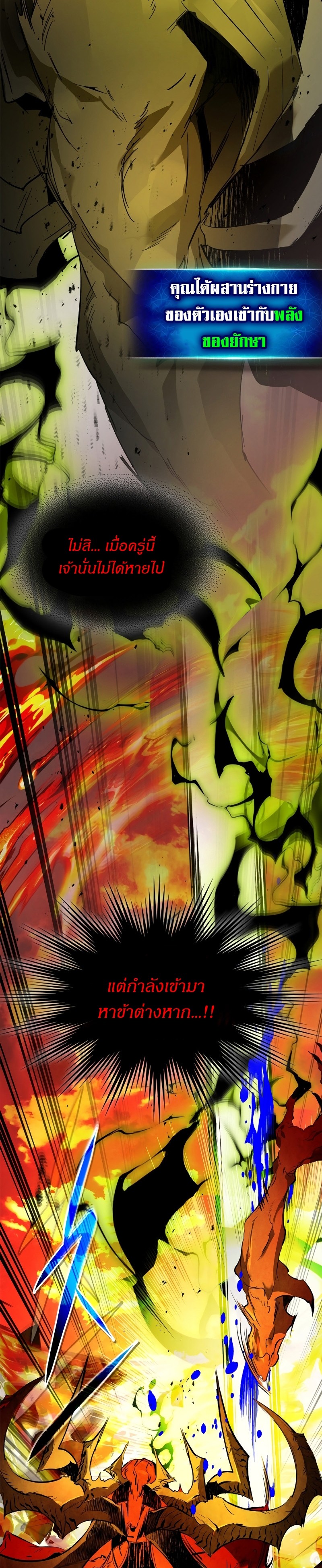 Leveling With the Gods ตอนที่ 102 หน้า 32