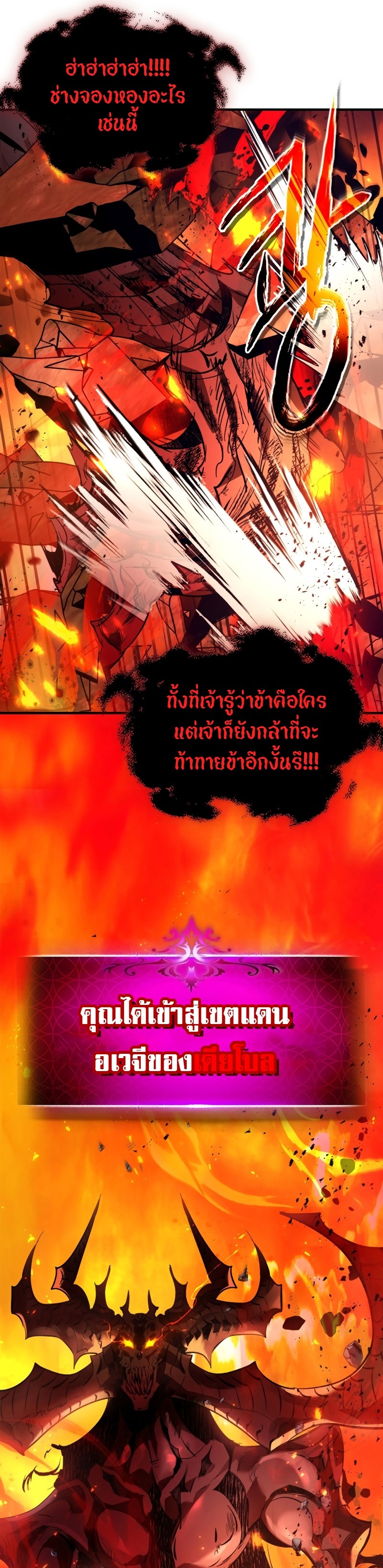 Leveling With the Gods ตอนที่ 102 หน้า 4