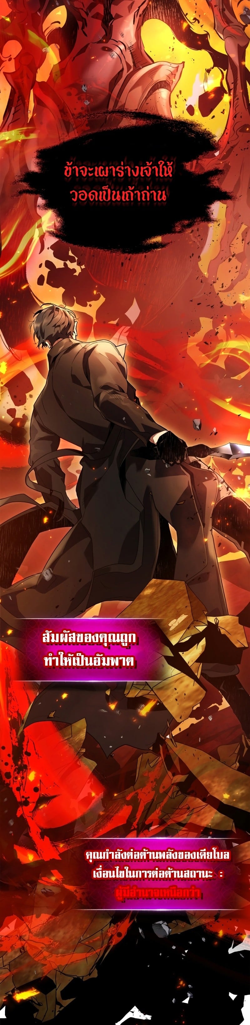 Leveling With the Gods ตอนที่ 102 หน้า 5