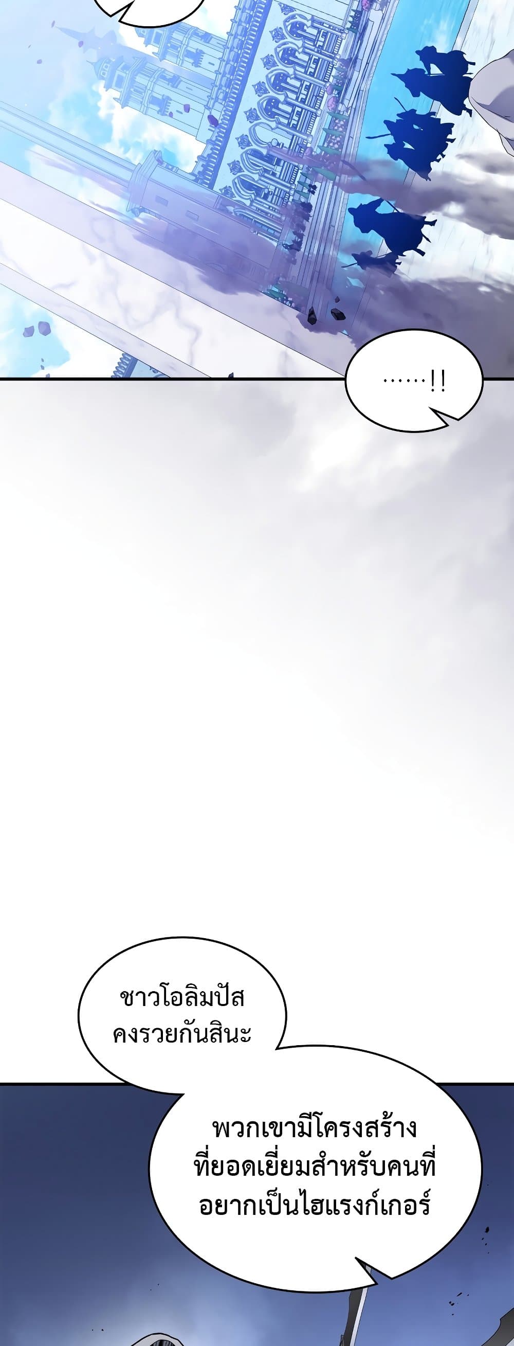 Leveling With the Gods ตอนที่ 106 หน้า 12