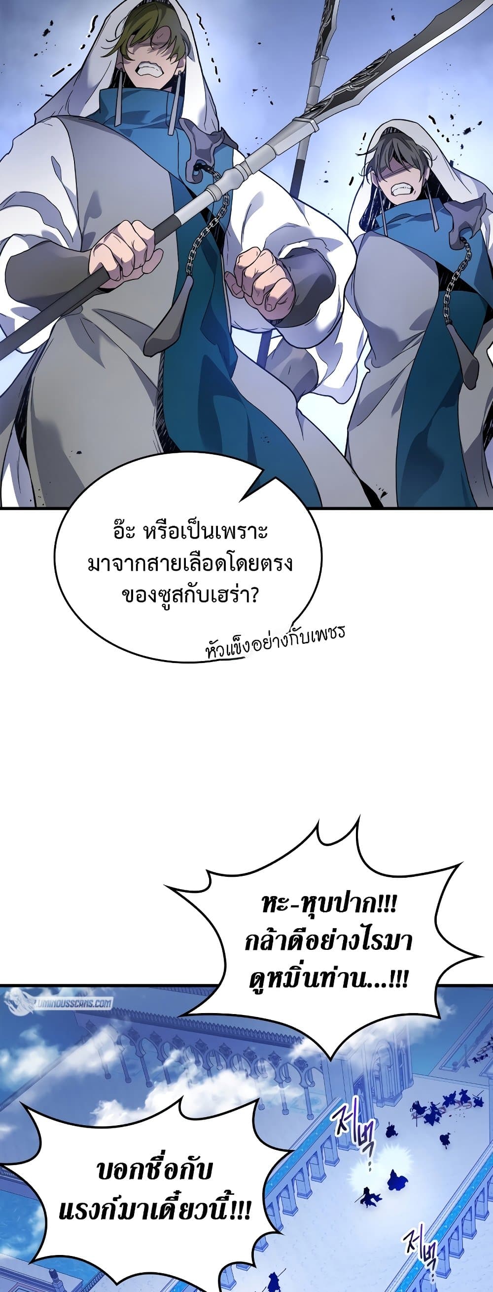 Leveling With the Gods ตอนที่ 106 หน้า 13