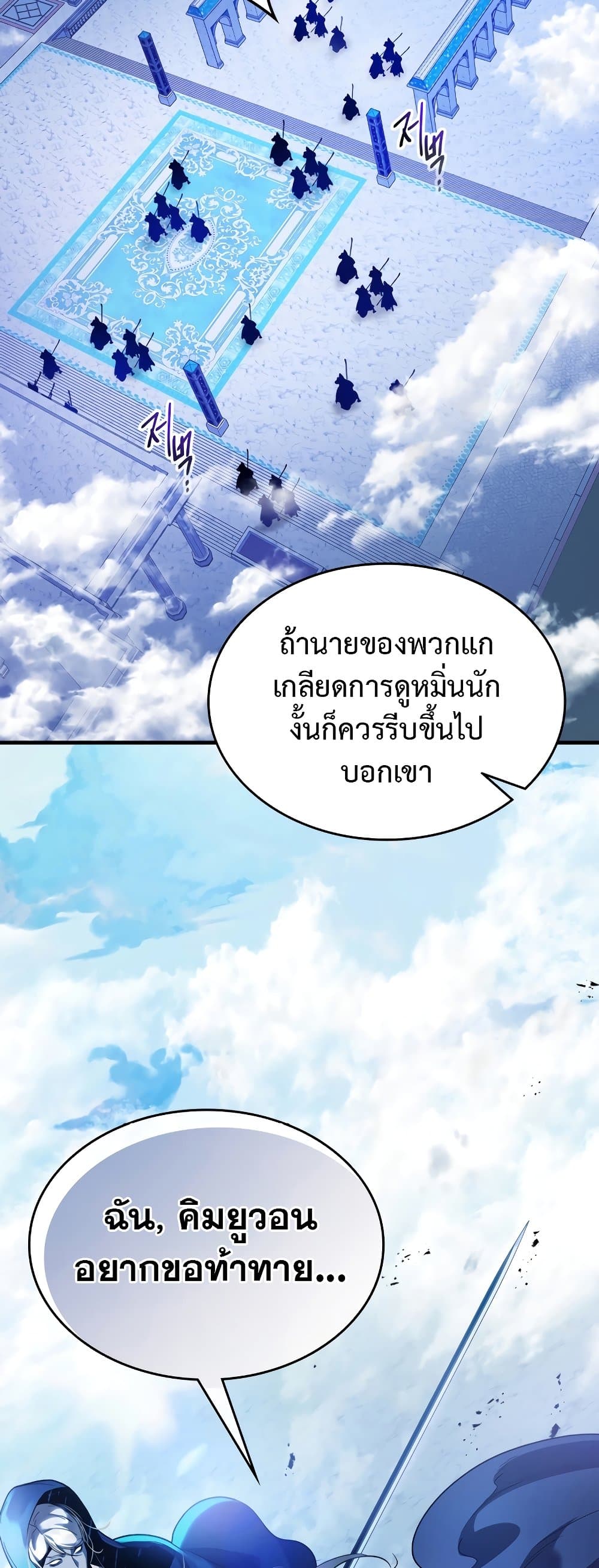 Leveling With the Gods ตอนที่ 106 หน้า 14